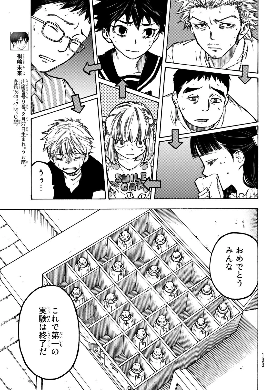 なれの果ての僕ら 第4話 - 13