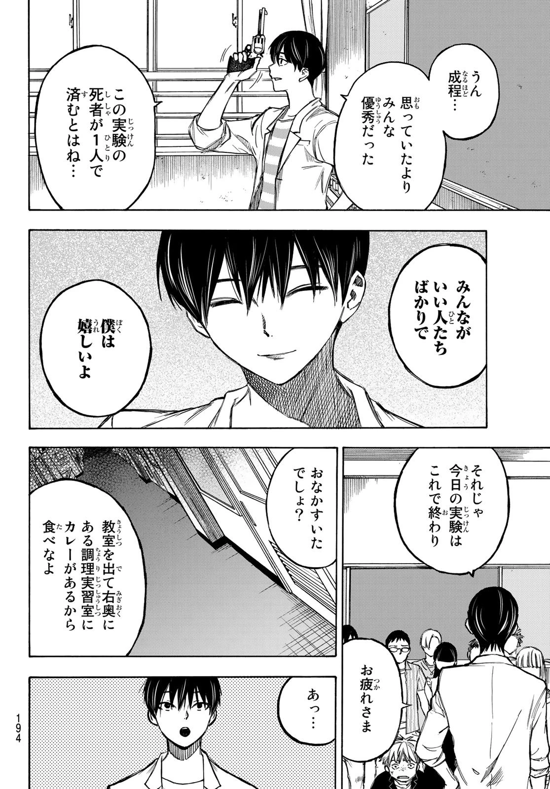 なれの果ての僕ら 第4話 - 14