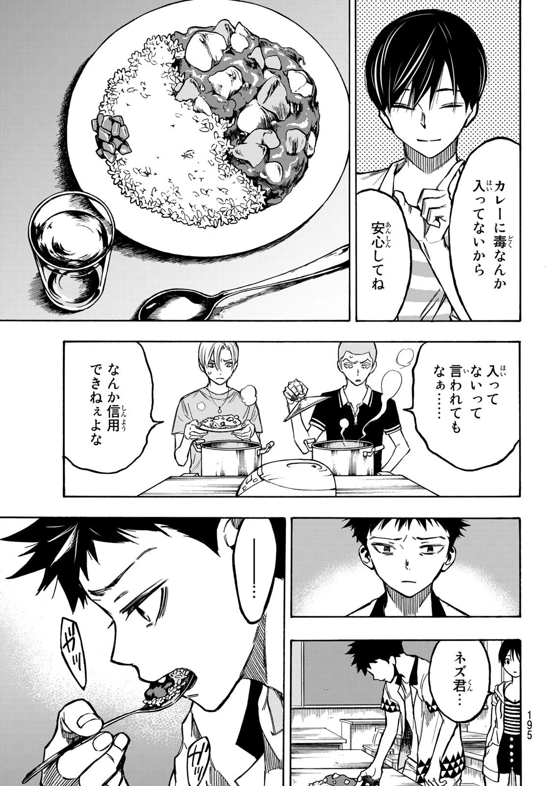 なれの果ての僕ら 第4話 - 15