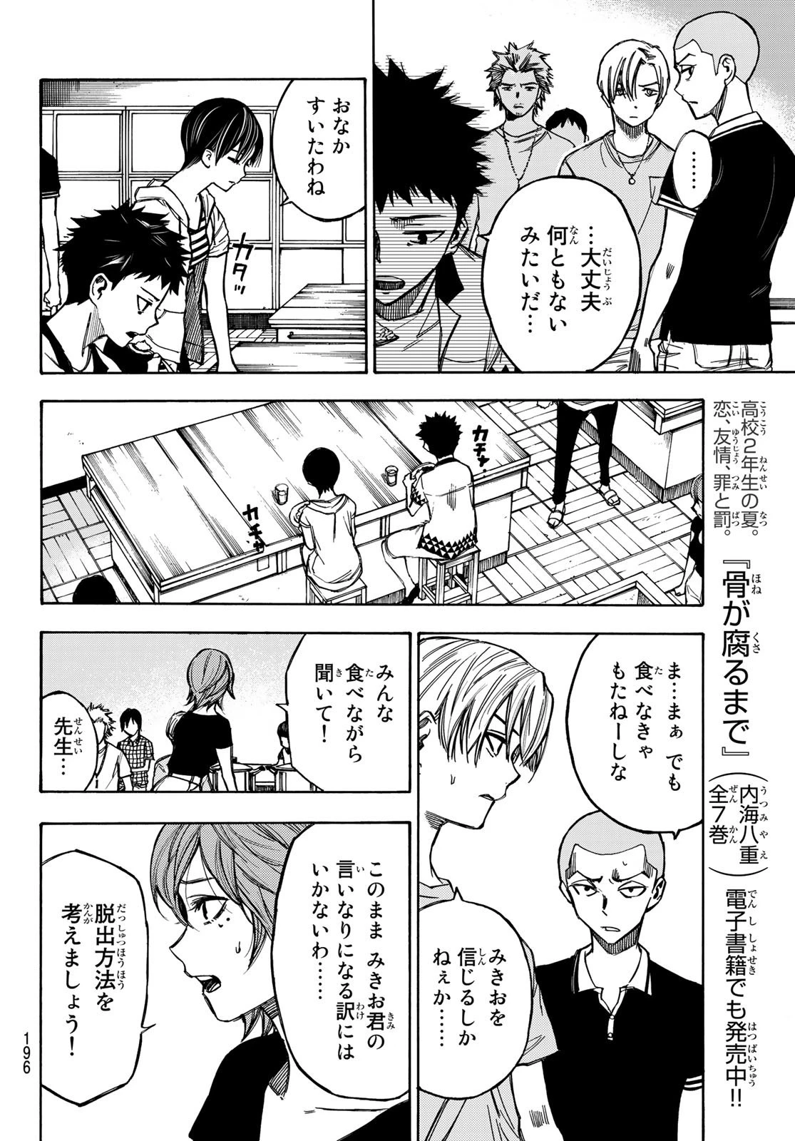 なれの果ての僕ら 第4話 - 16