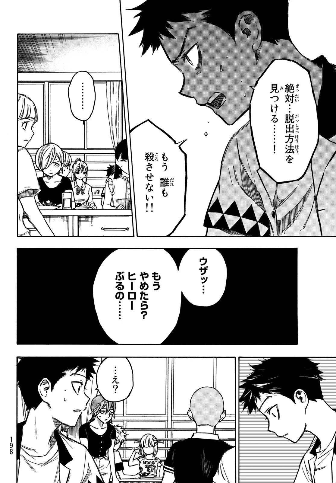 なれの果ての僕ら 第4話 - 18