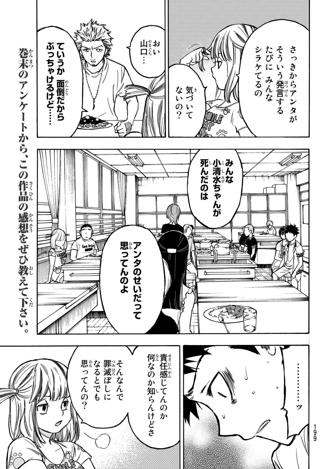 なれの果ての僕ら 第4話 - 19