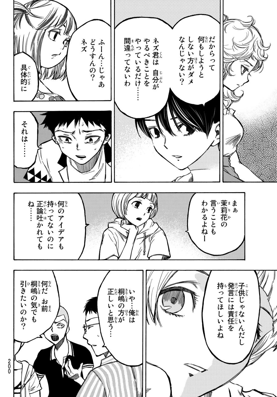なれの果ての僕ら 第4話 - 20