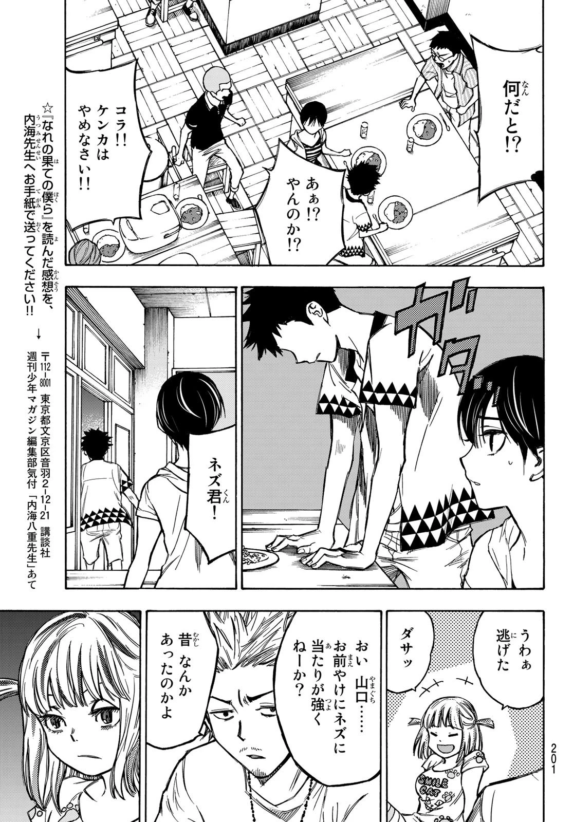 なれの果ての僕ら 第4話 - 21