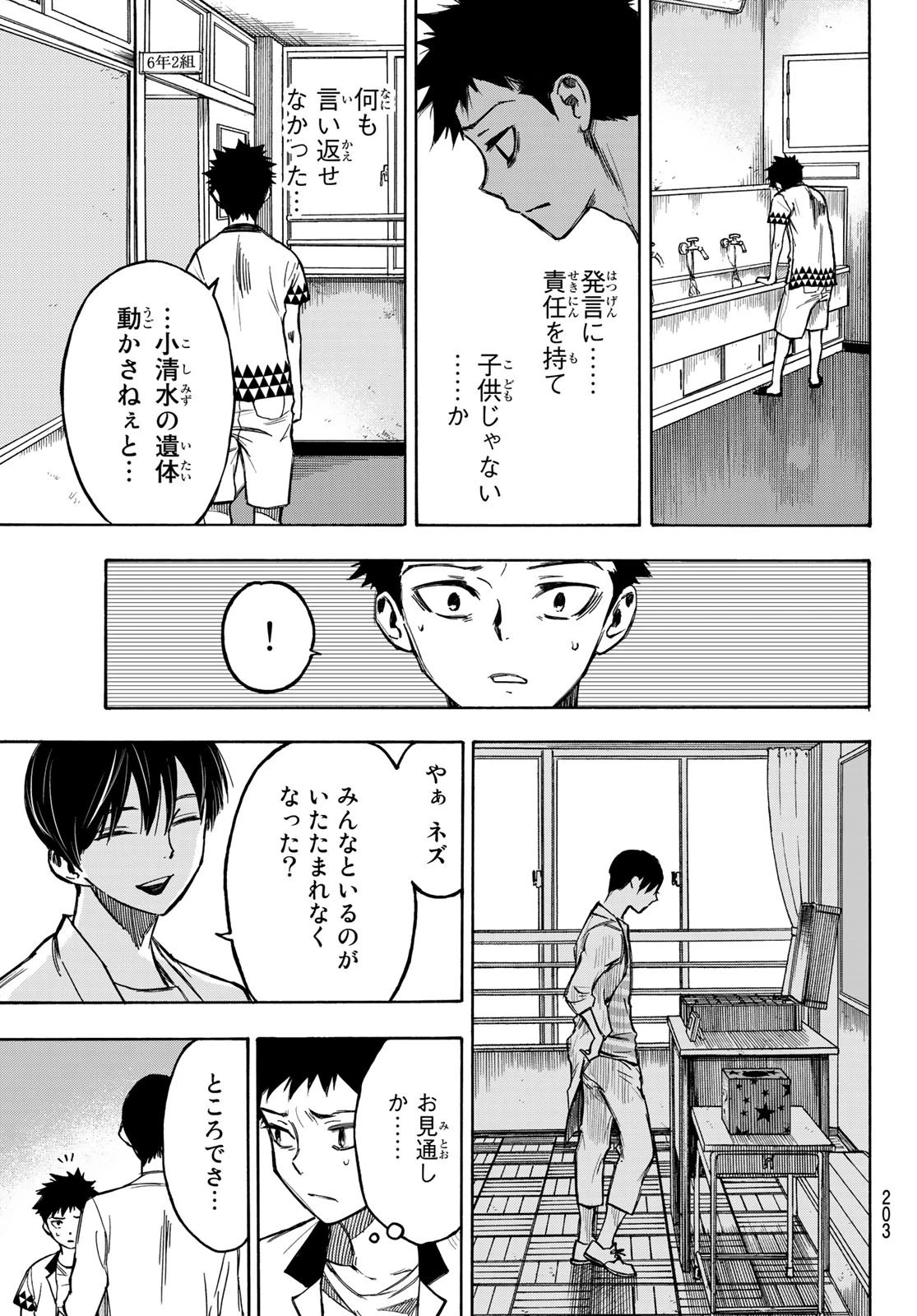 なれの果ての僕ら 第4話 - 23