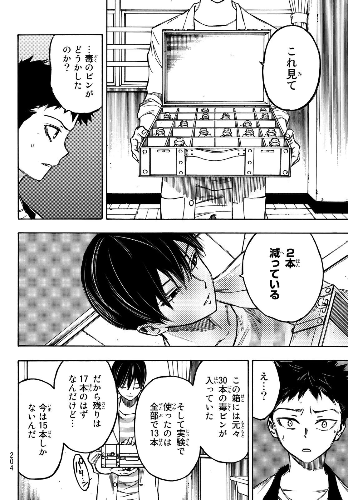なれの果ての僕ら 第4話 - 24