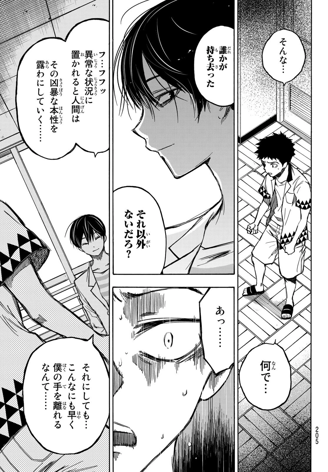 なれの果ての僕ら 第4話 - 25