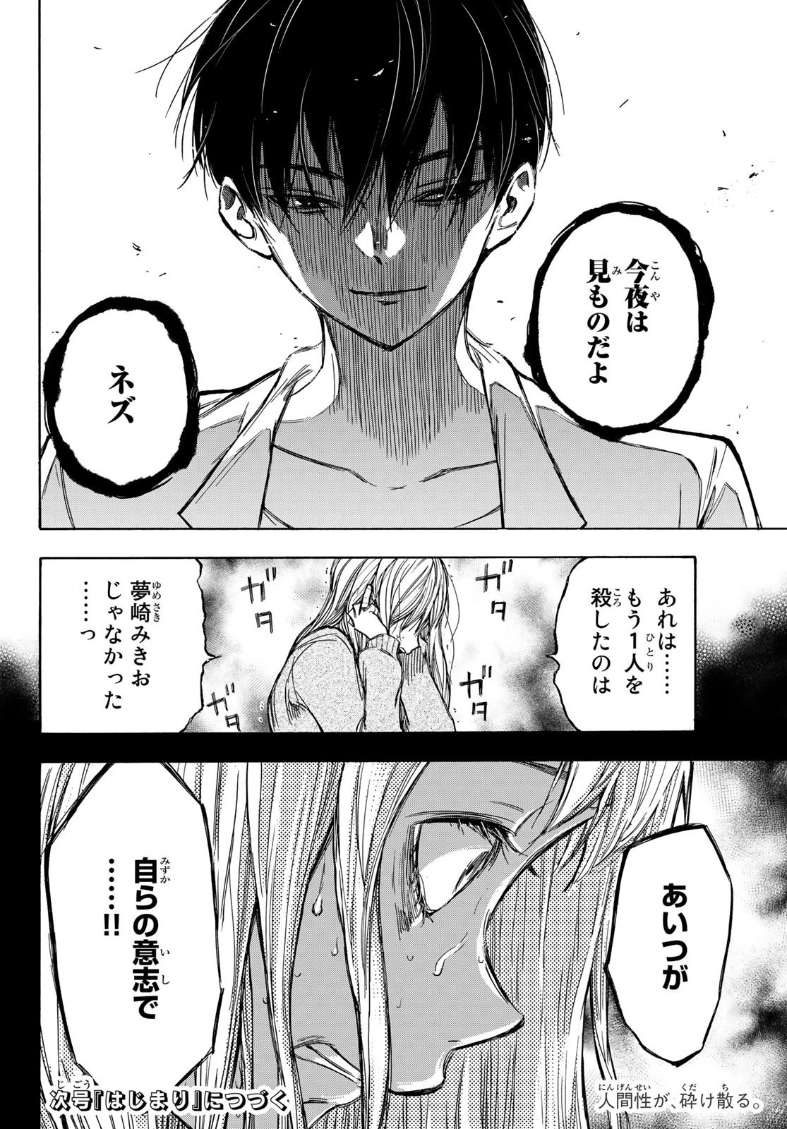 なれの果ての僕ら 第4話 - 26