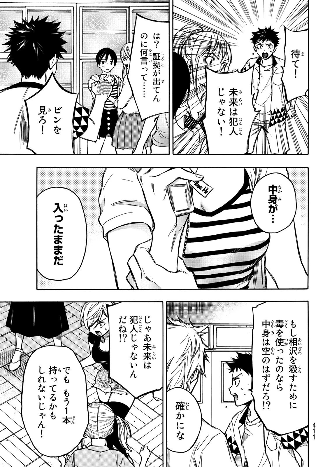 なれの果ての僕ら 第6話 - 3