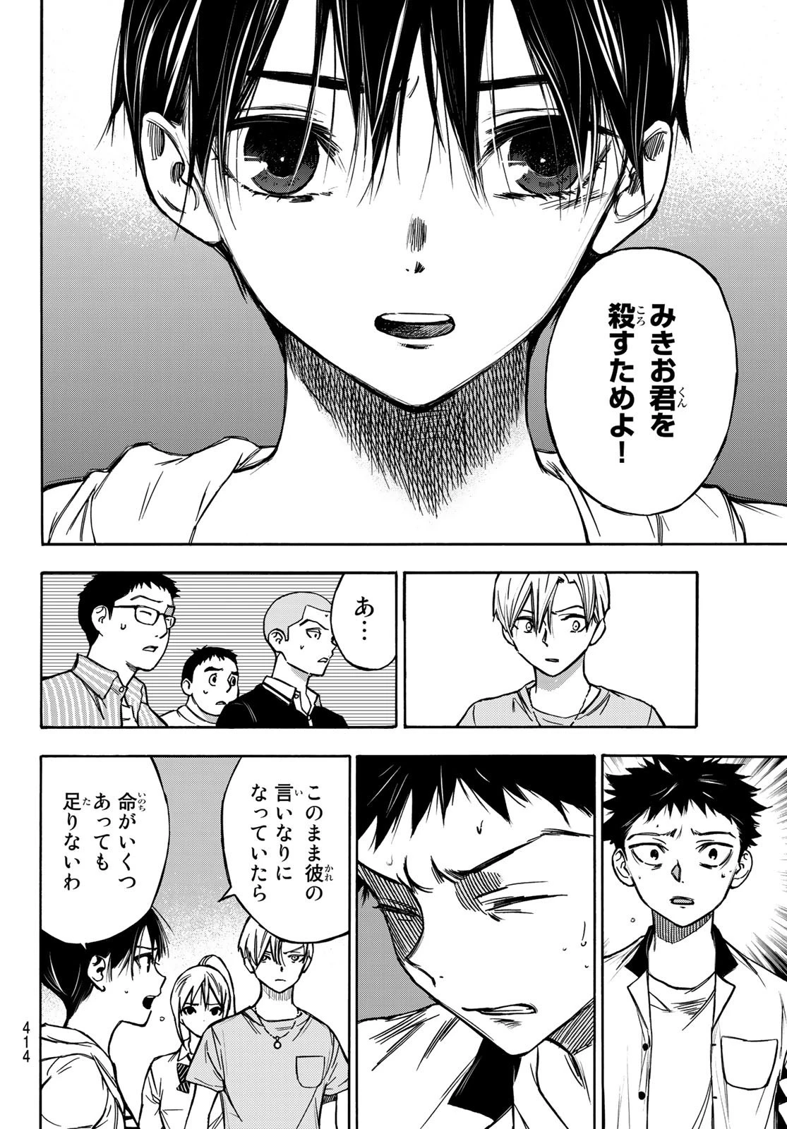 なれの果ての僕ら 第6話 - 6
