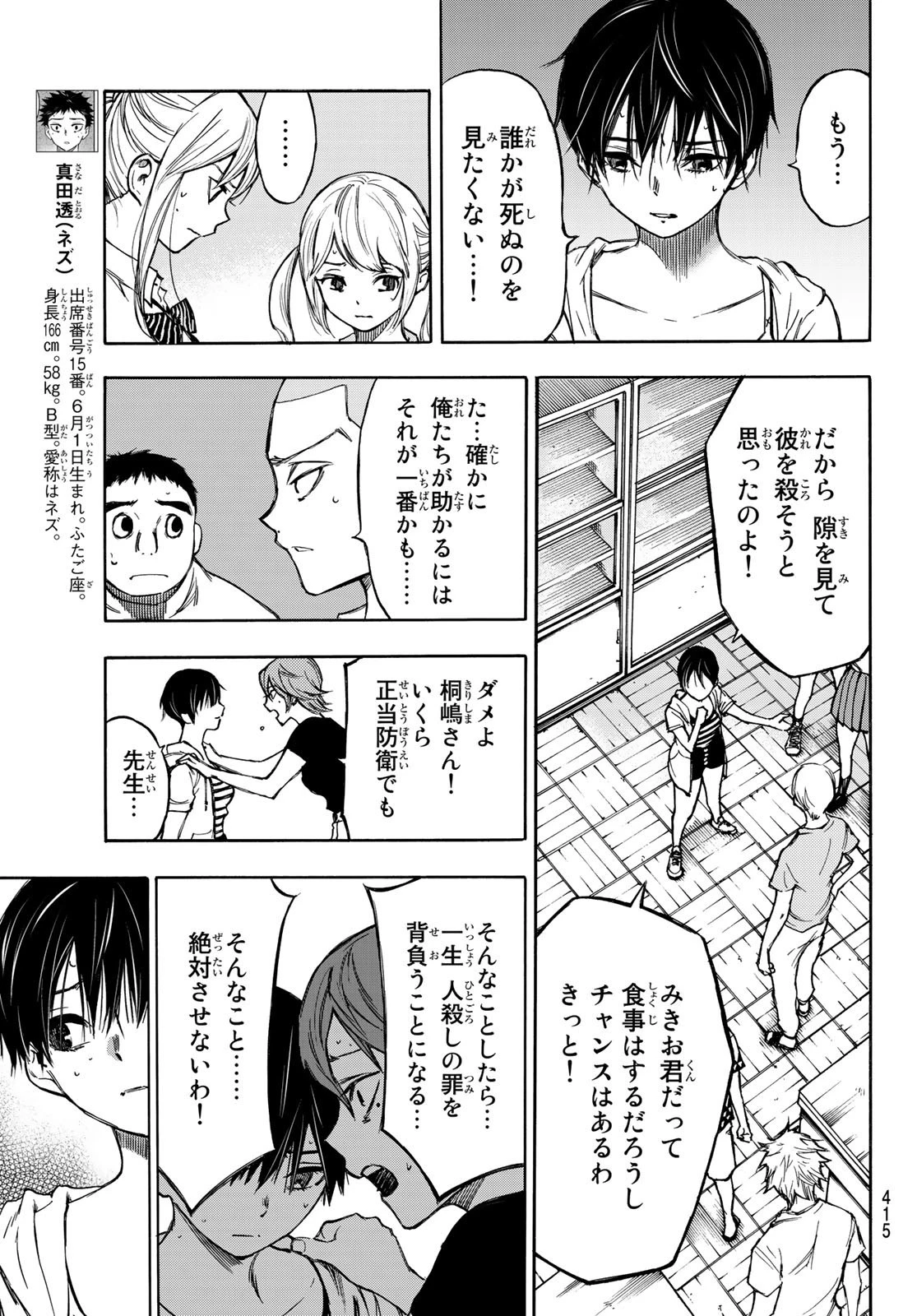 なれの果ての僕ら 第6話 - 7