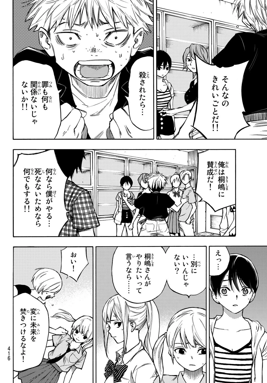 なれの果ての僕ら 第6話 - 8