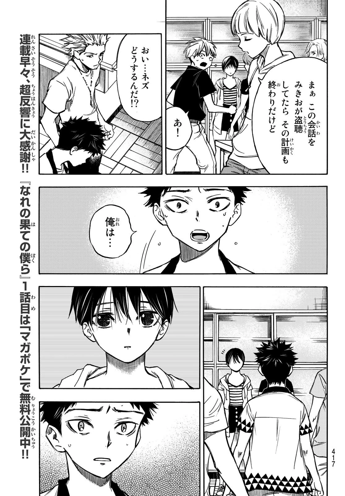 なれの果ての僕ら 第6話 - 9