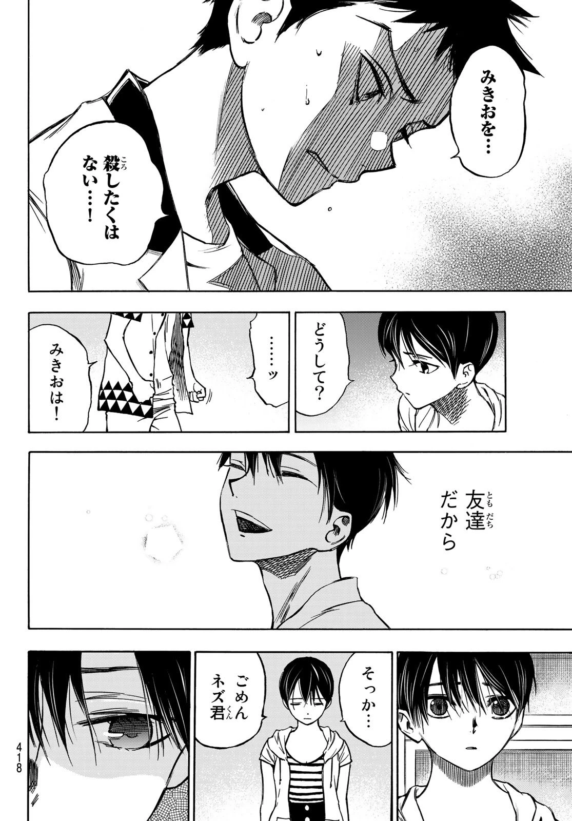 なれの果ての僕ら 第6話 - 10