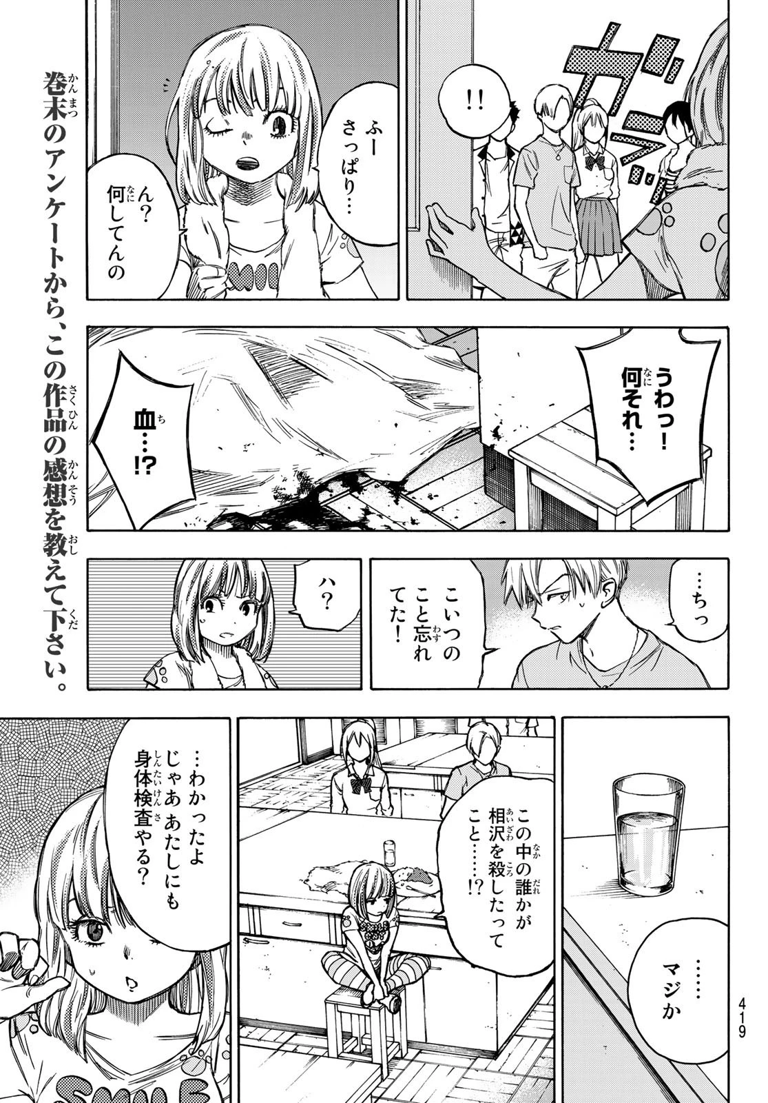なれの果ての僕ら 第6話 - 11