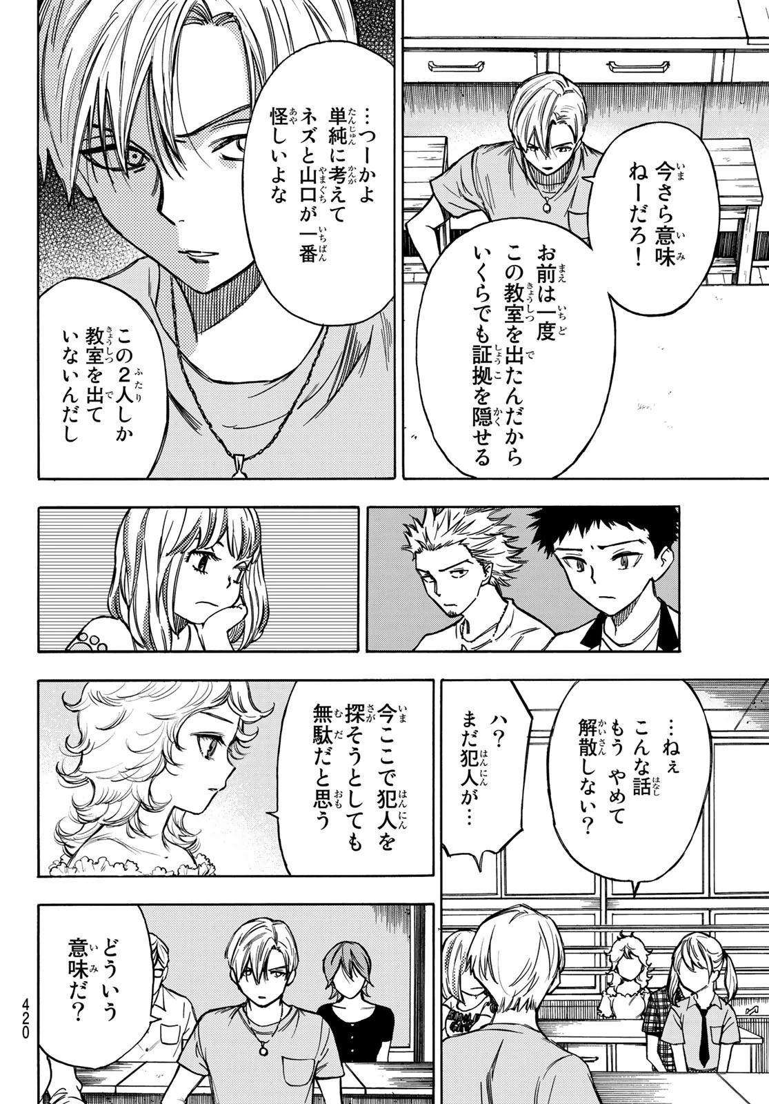 なれの果ての僕ら 第6話 - 12