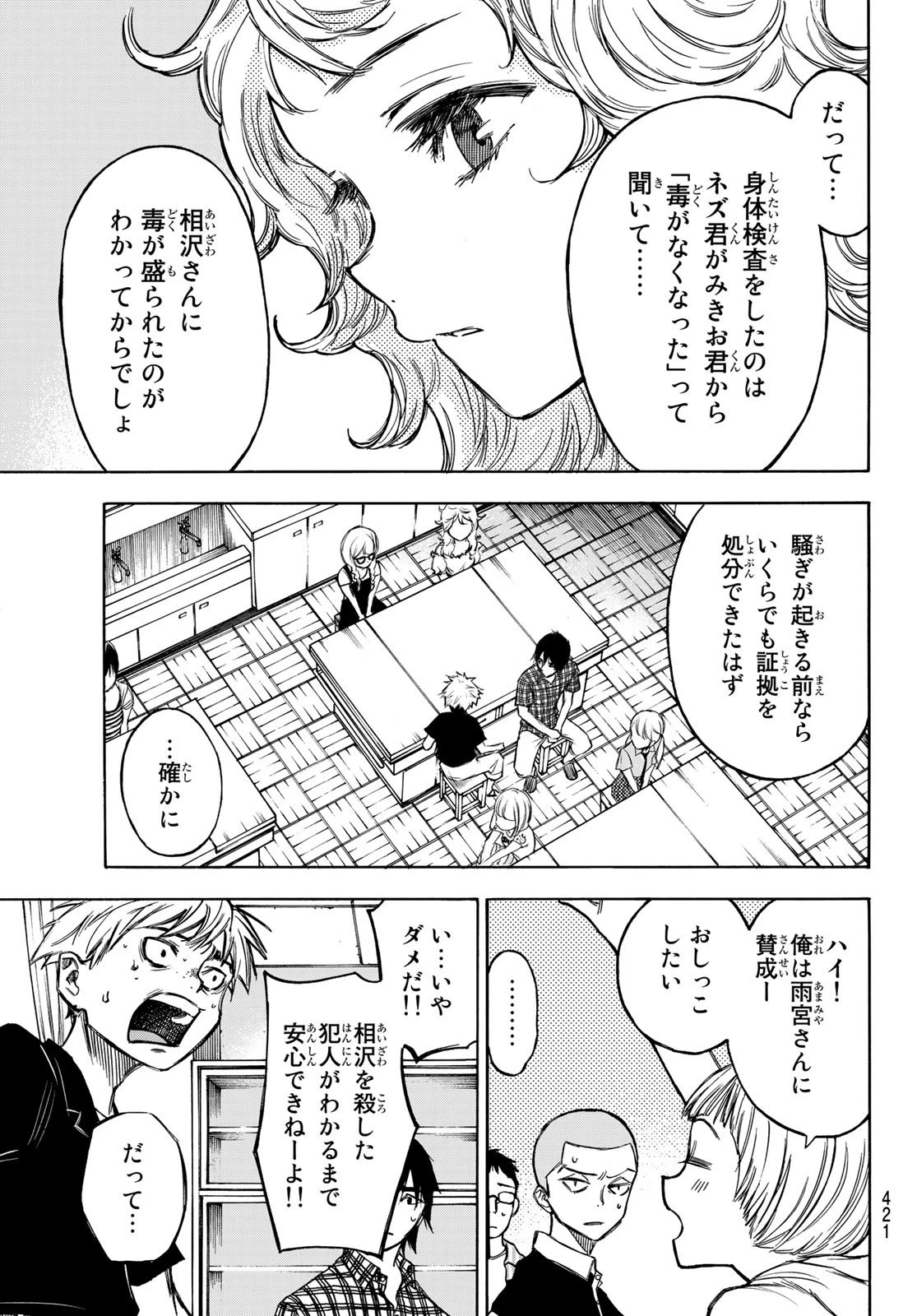なれの果ての僕ら 第6話 - 13