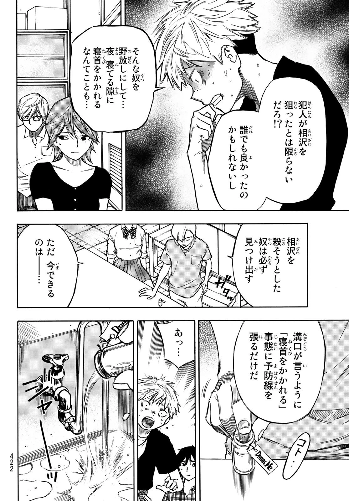 なれの果ての僕ら 第6話 - 14