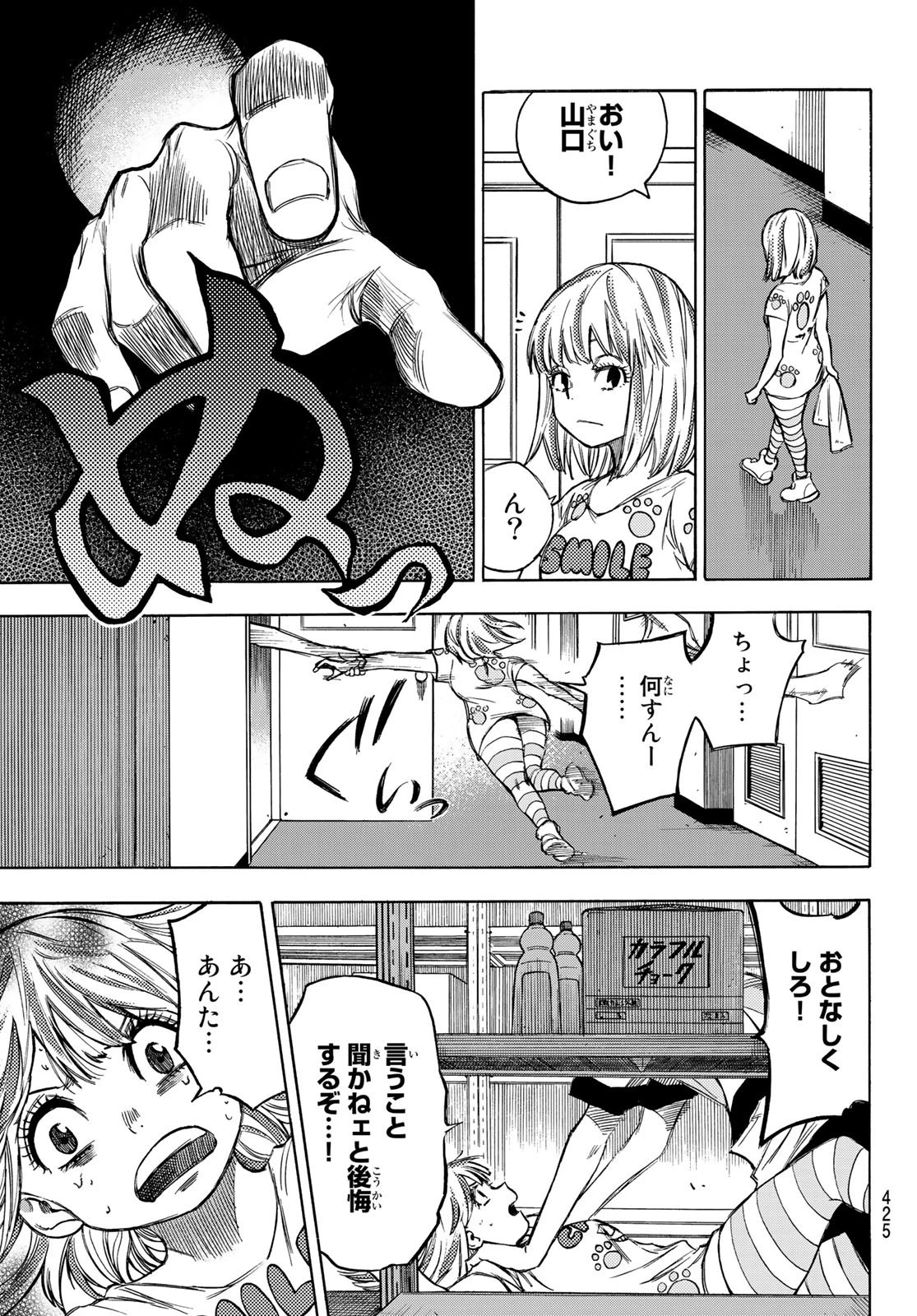 なれの果ての僕ら 第6話 - 17