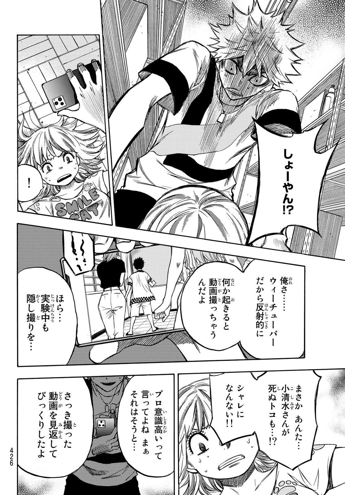 なれの果ての僕ら 第6話 - 18