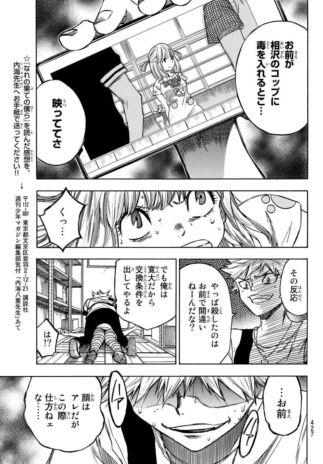 なれの果ての僕ら 第6話 - 19