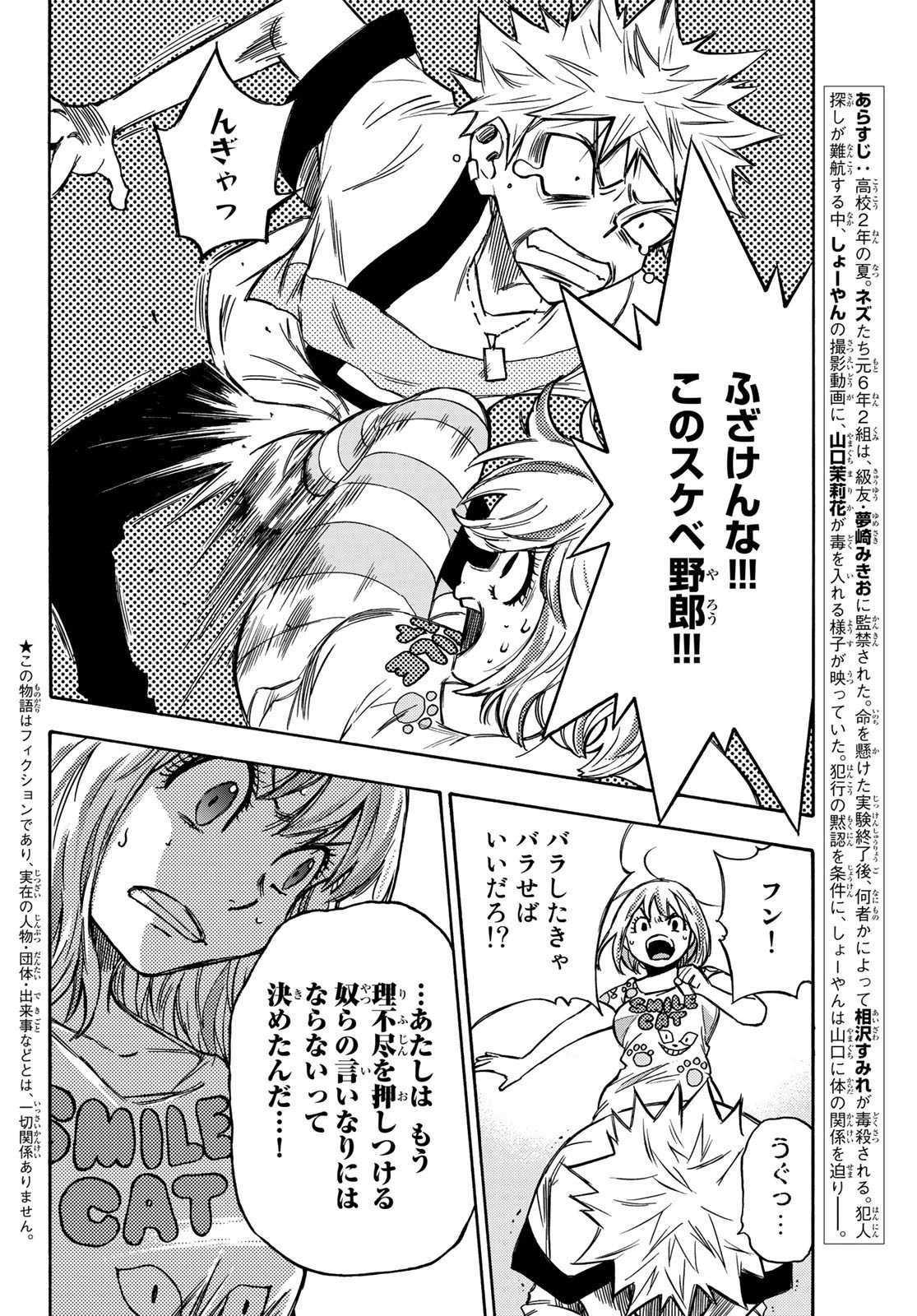 なれの果ての僕ら 第7話 - 2