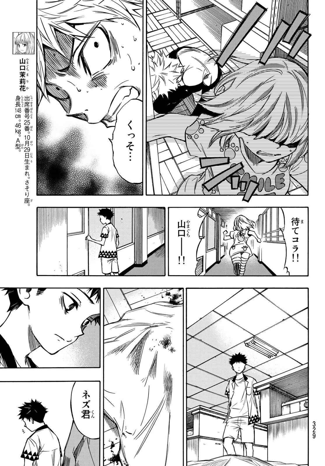 なれの果ての僕ら 第7話 - 3