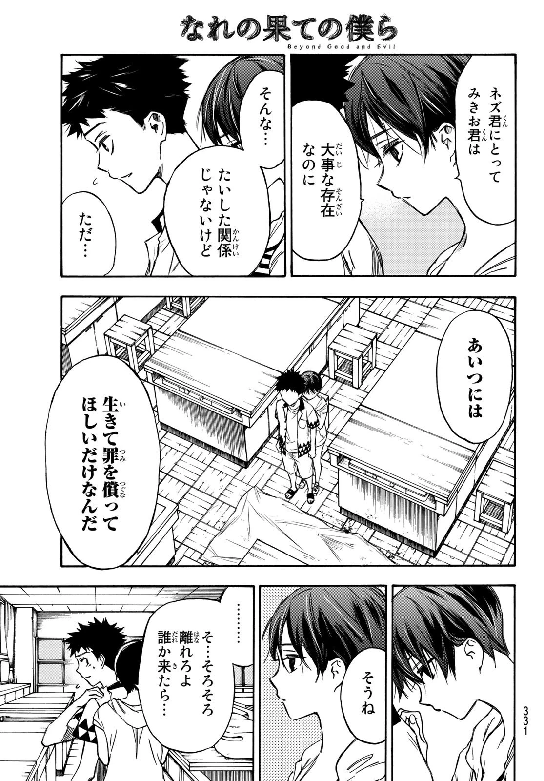 なれの果ての僕ら 第7話 - 5