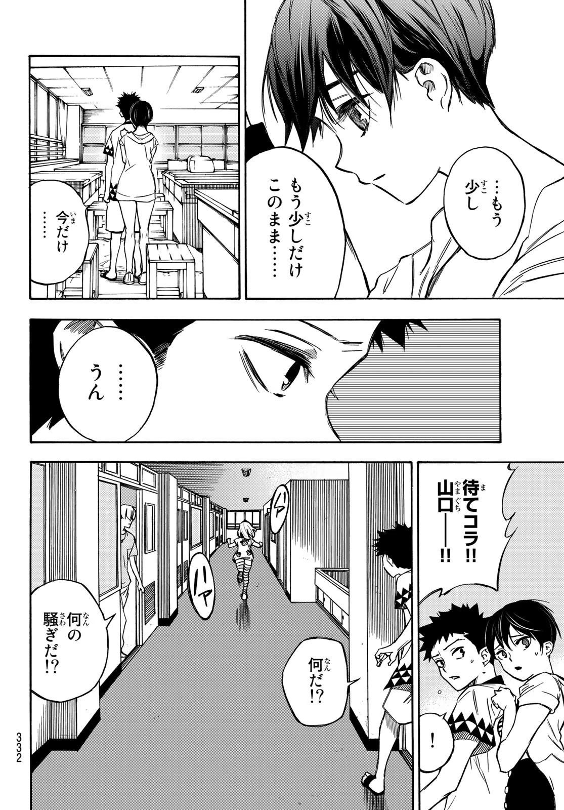 なれの果ての僕ら 第7話 - 6