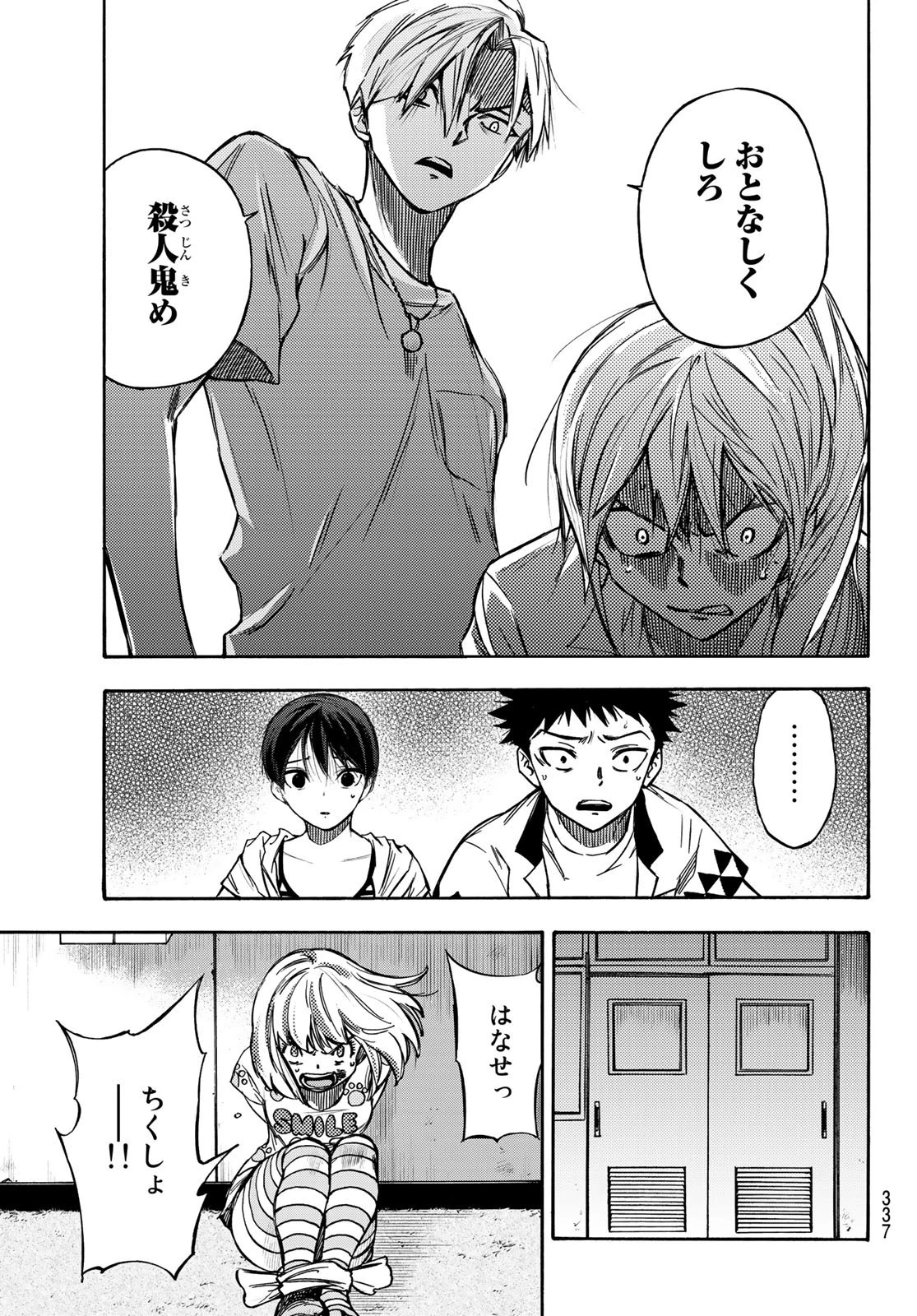 なれの果ての僕ら 第7話 - 11