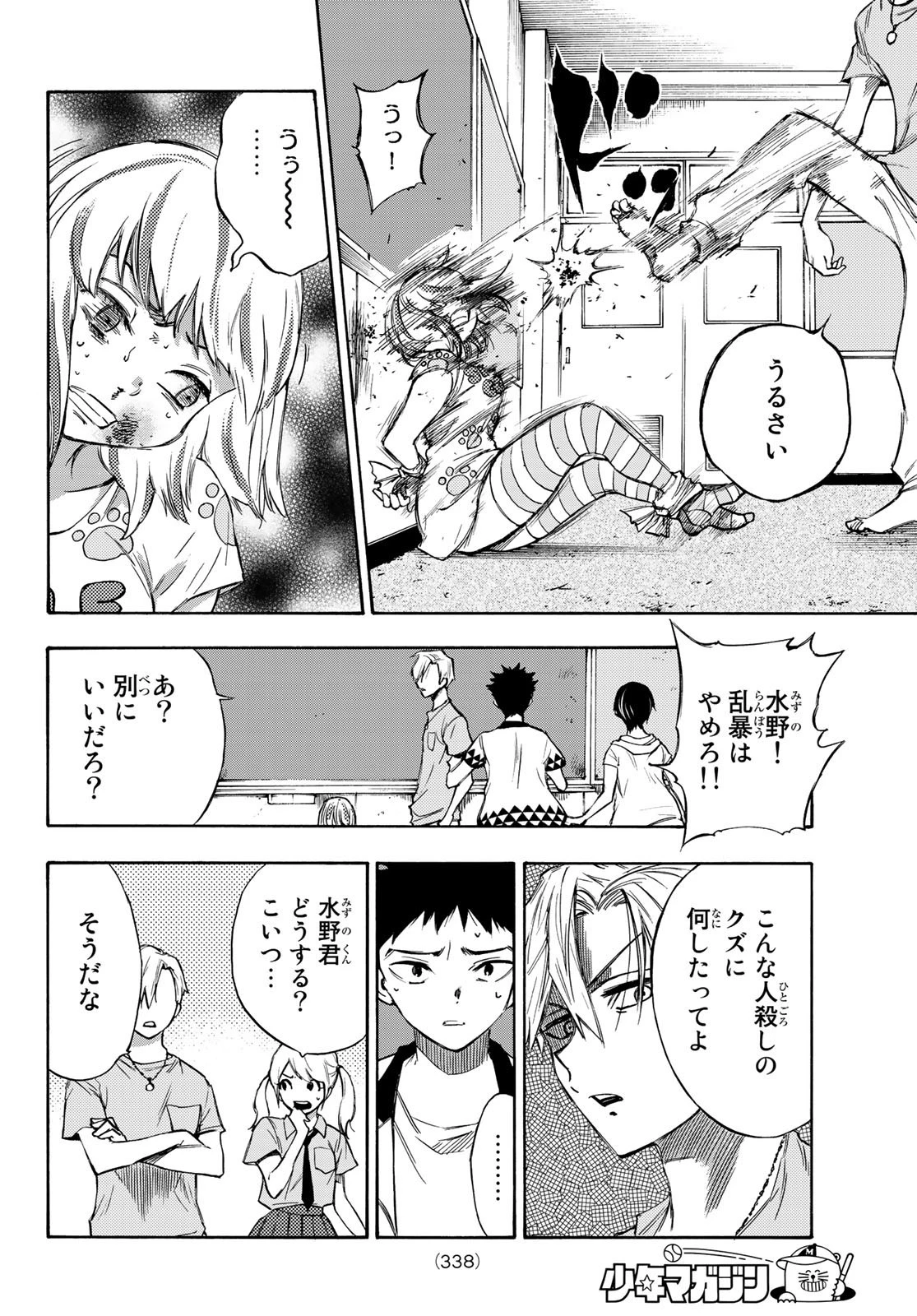 なれの果ての僕ら 第7話 - 12