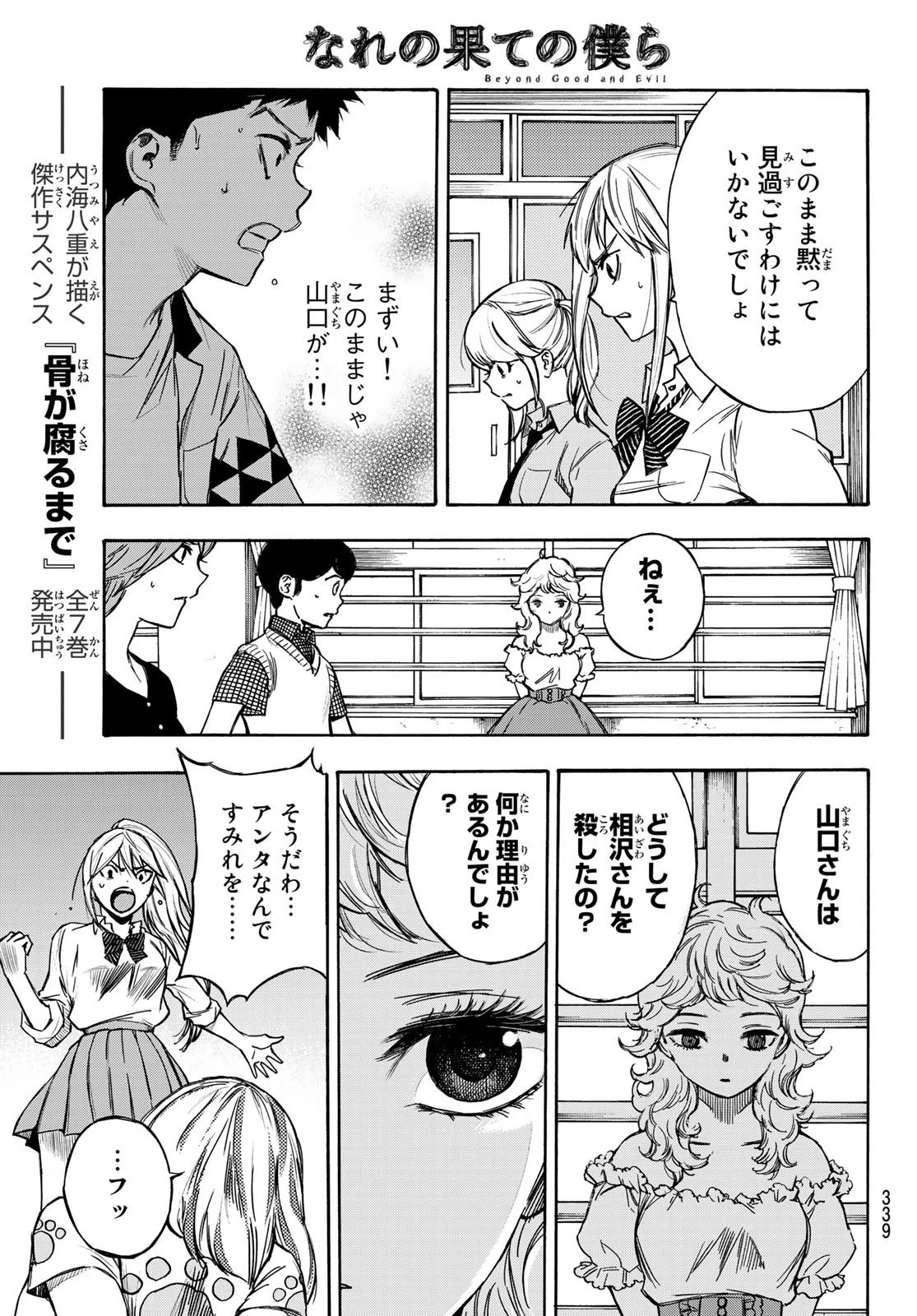 なれの果ての僕ら 第7話 - 13