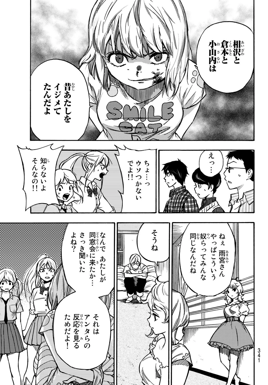 なれの果ての僕ら 第7話 - 15