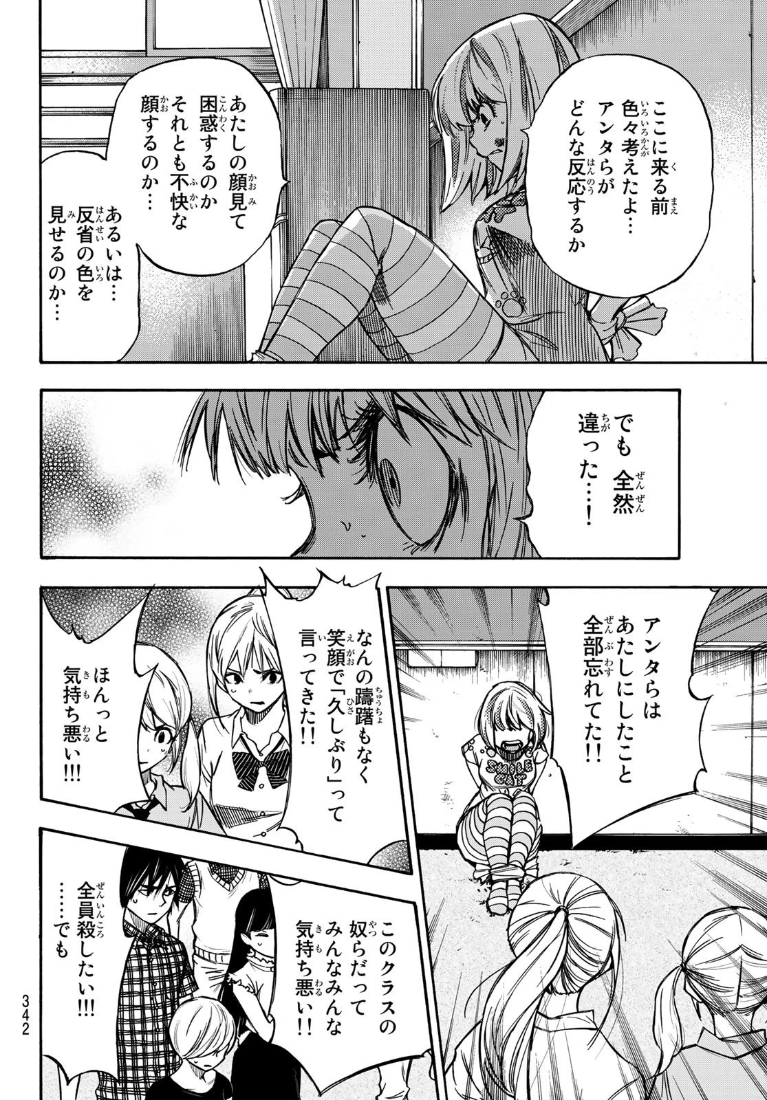 なれの果ての僕ら 第7話 - 16