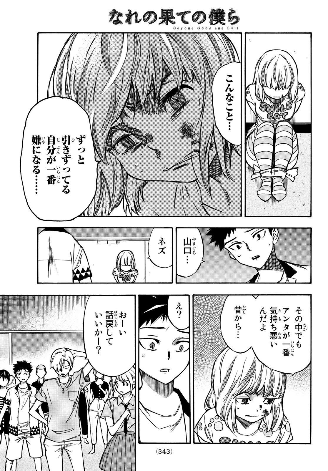 なれの果ての僕ら 第7話 - 17
