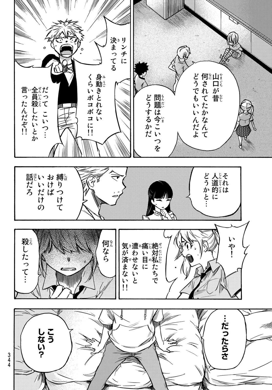 なれの果ての僕ら 第7話 - 18