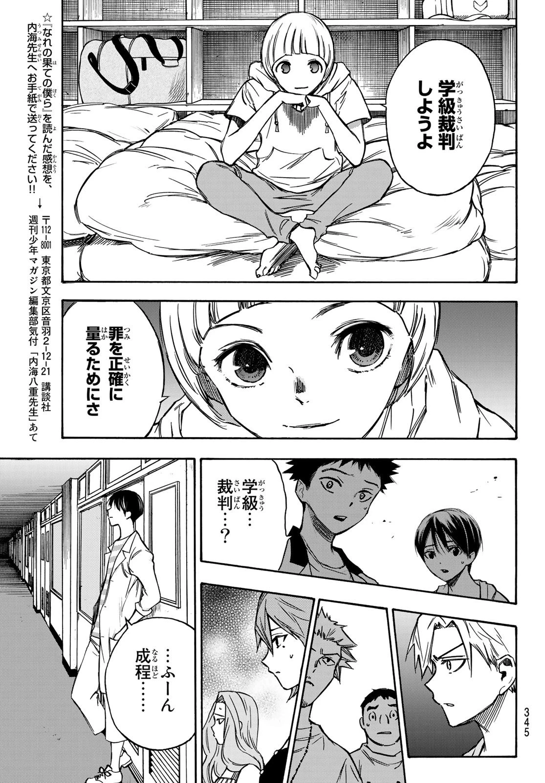 なれの果ての僕ら 第7話 - 19