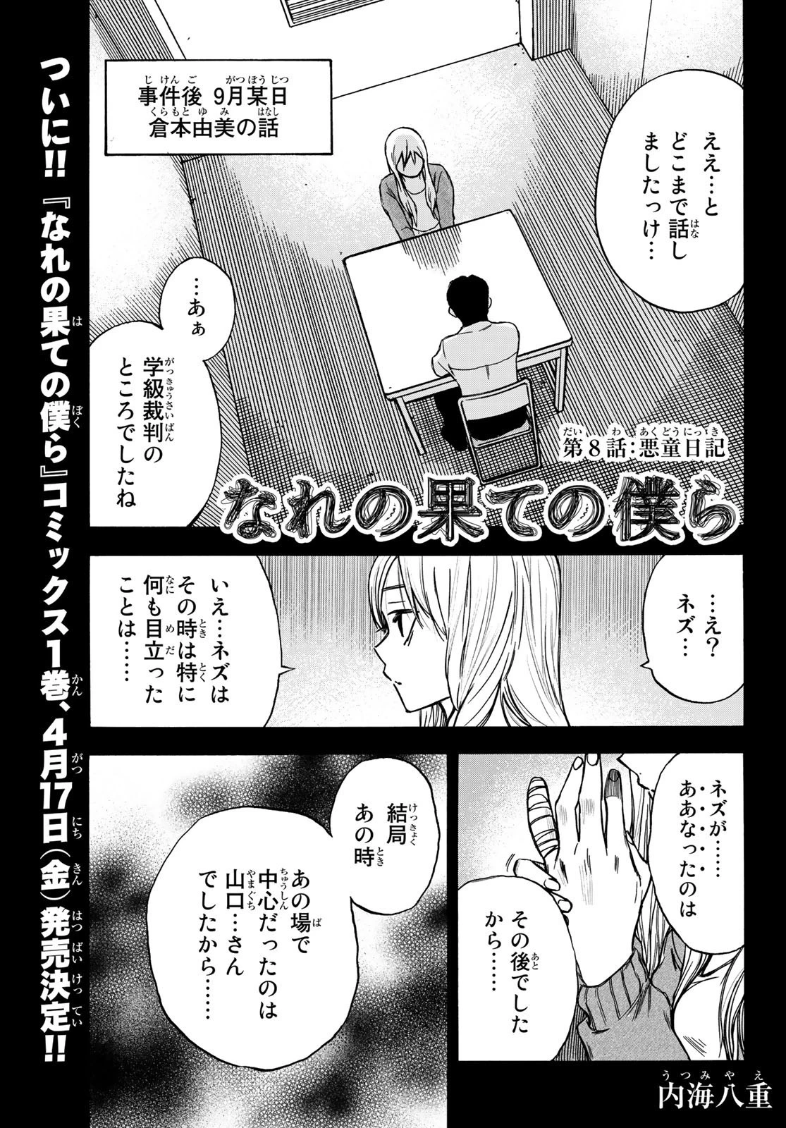 なれの果ての僕ら 第8話 - 1