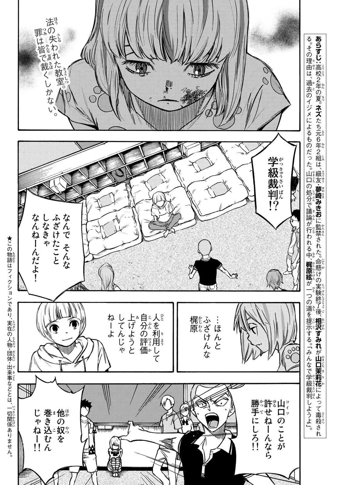 なれの果ての僕ら 第8話 - 2