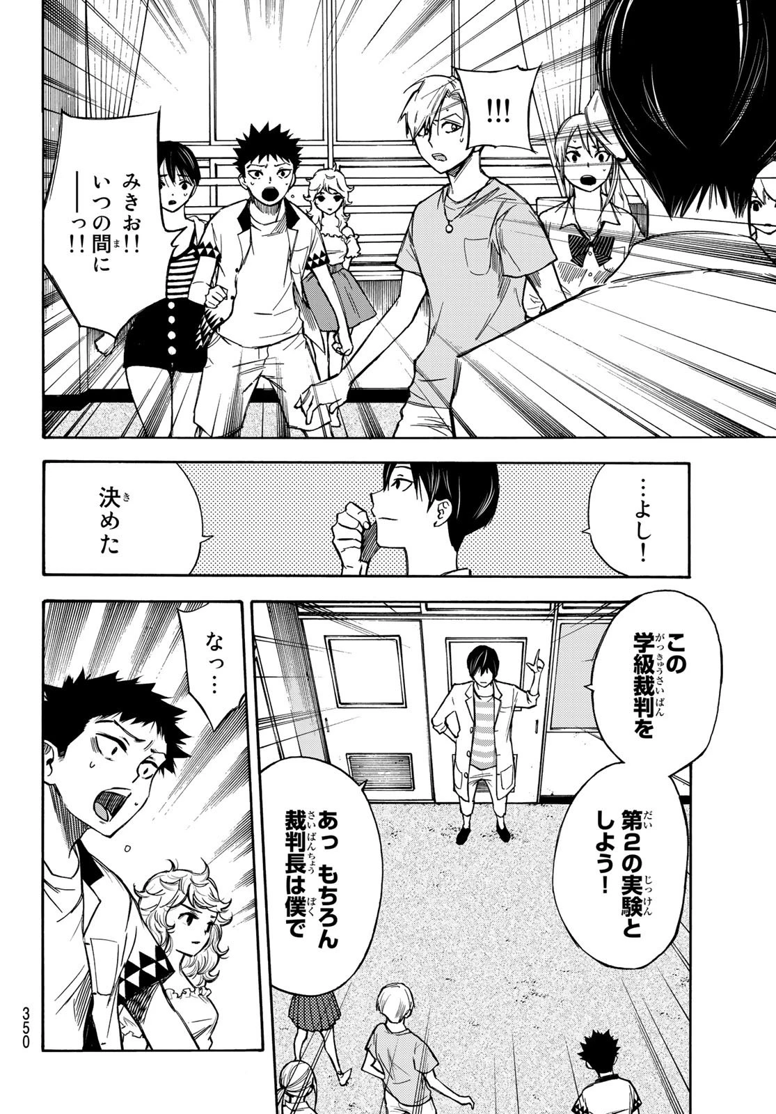 なれの果ての僕ら 第8話 - 4