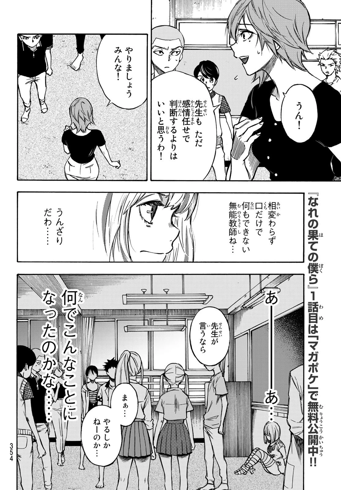 なれの果ての僕ら 第8話 - 8