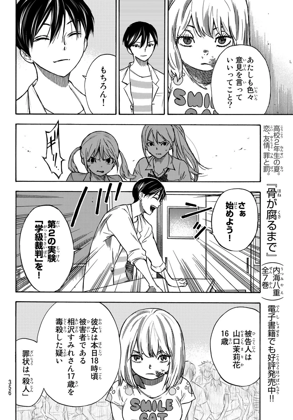 なれの果ての僕ら 第8話 - 10