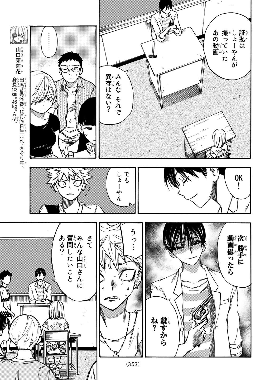 なれの果ての僕ら 第8話 - 11