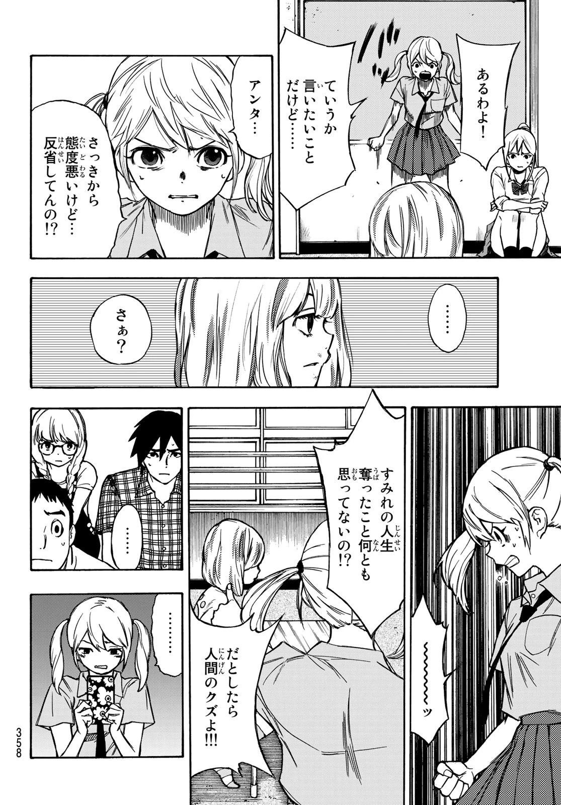 なれの果ての僕ら 第8話 - 12