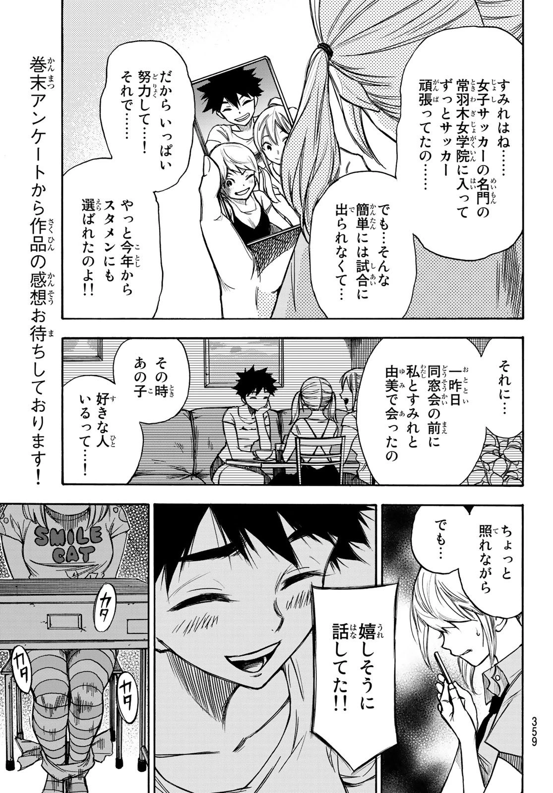 なれの果ての僕ら 第8話 - 13