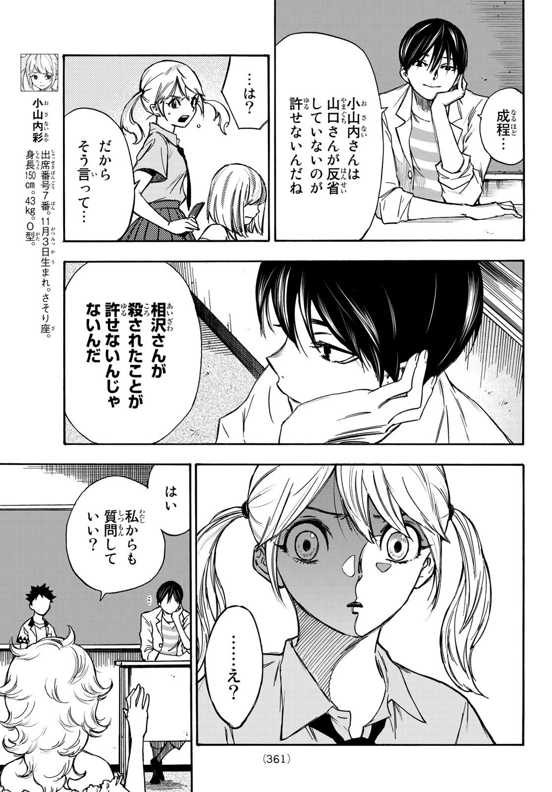 なれの果ての僕ら 第8話 - 15