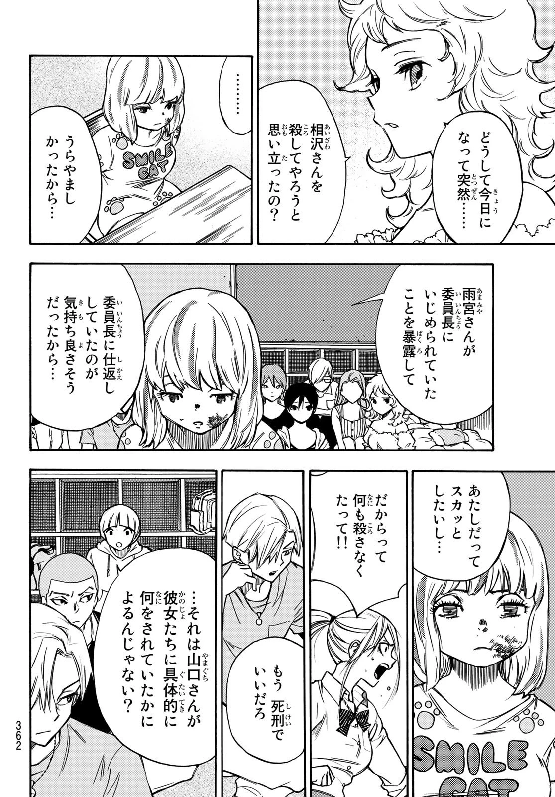 なれの果ての僕ら 第8話 - 16