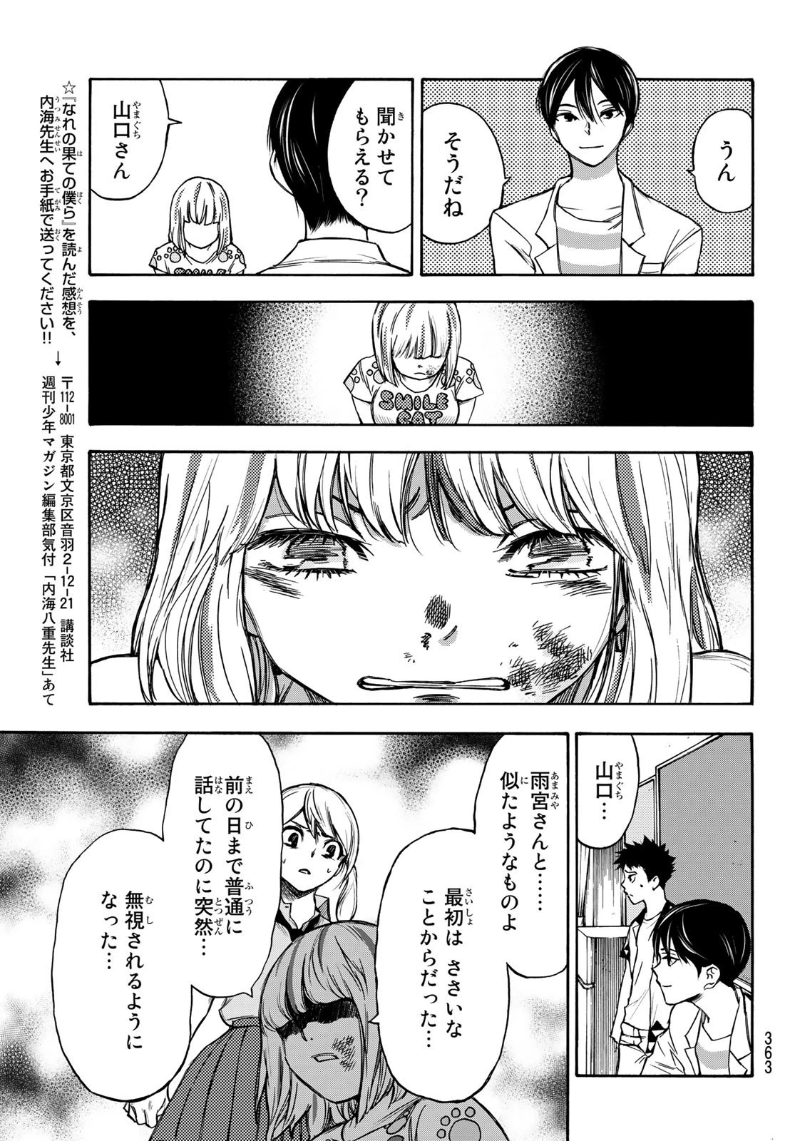 なれの果ての僕ら 第8話 - 17