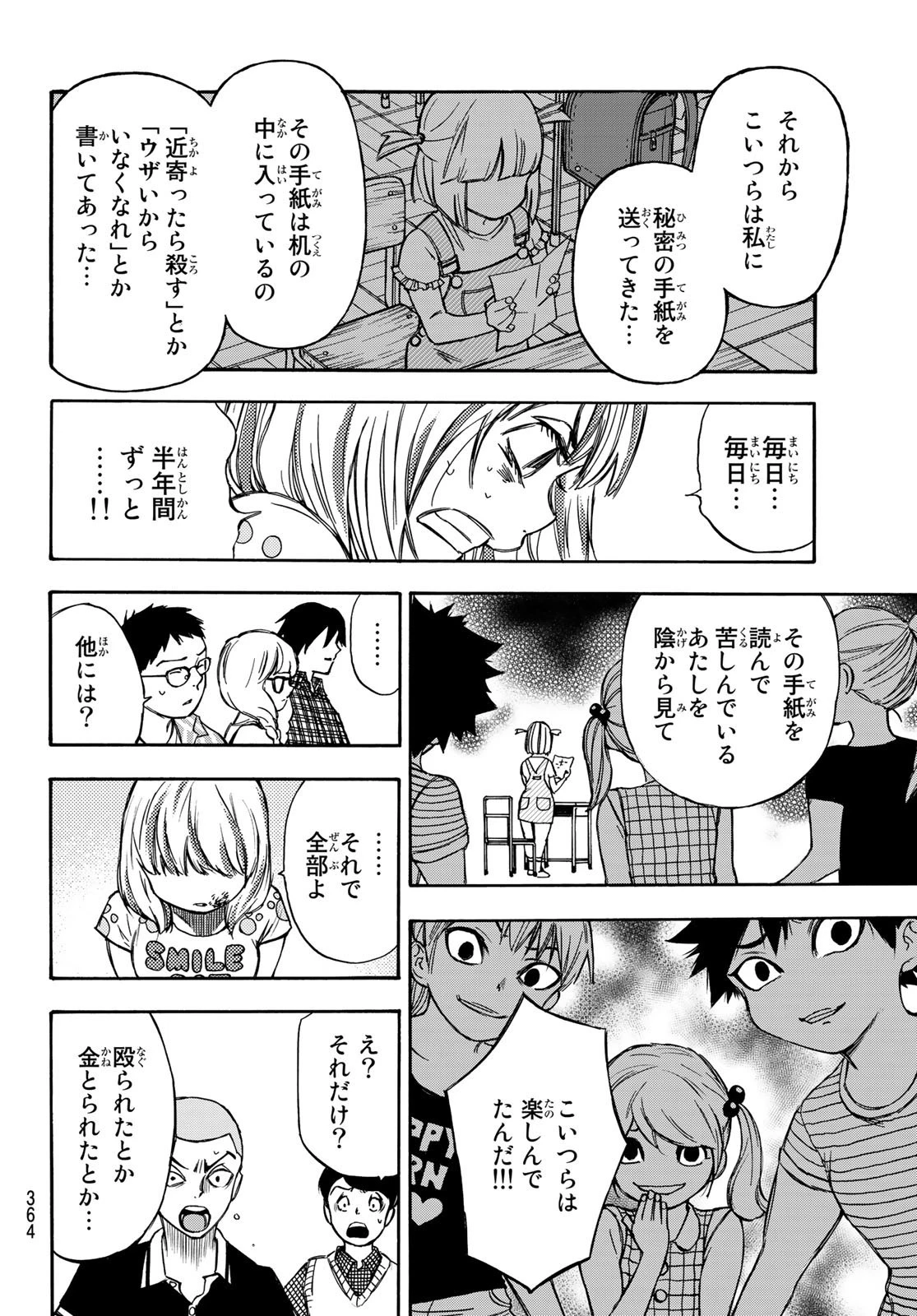 なれの果ての僕ら 第8話 - 18