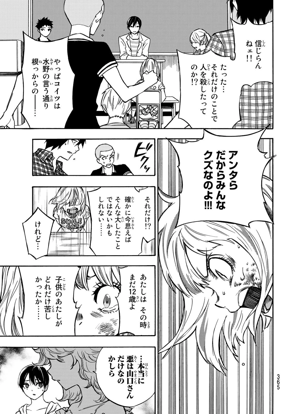 なれの果ての僕ら 第8話 - 19